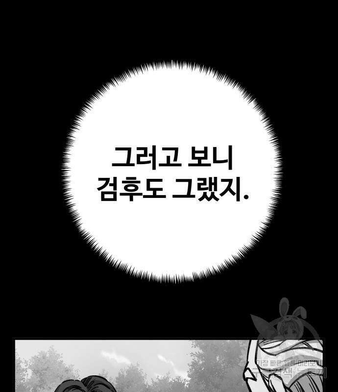 할배무사와 지존 손녀 18화 30