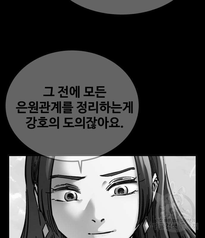 할배무사와 지존 손녀 18화 32