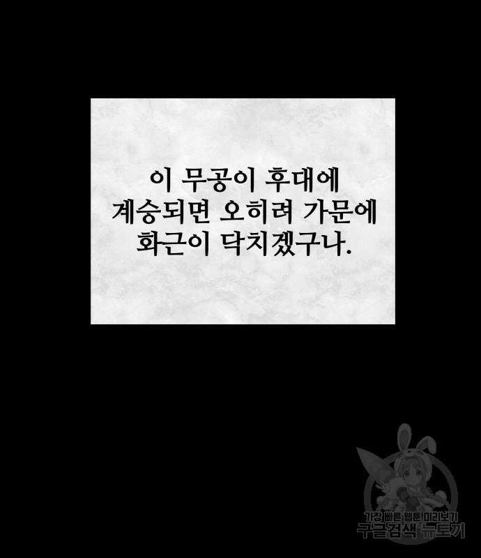 할배무사와 지존 손녀 18화 39
