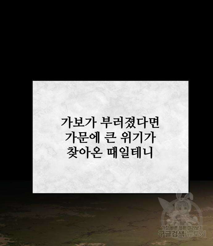 할배무사와 지존 손녀 18화 40