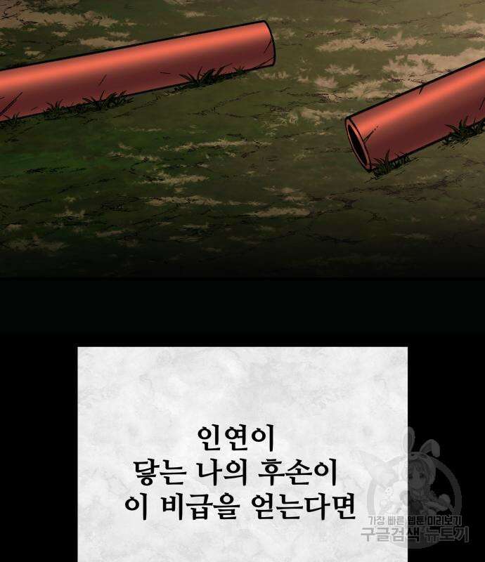 할배무사와 지존 손녀 18화 41