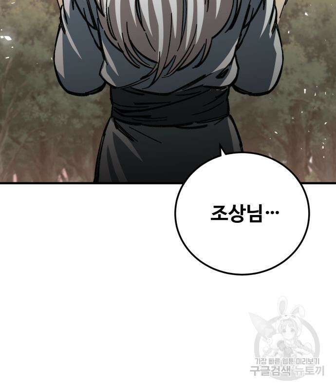 할배무사와 지존 손녀 18화 46