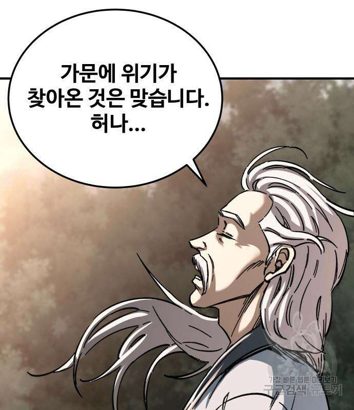 할배무사와 지존 손녀 18화 47