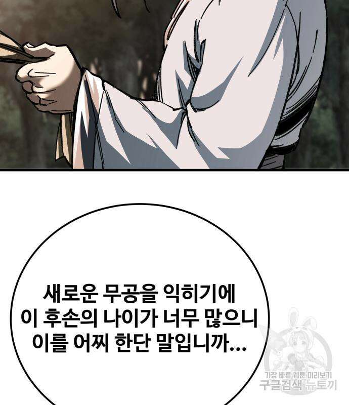 할배무사와 지존 손녀 18화 48