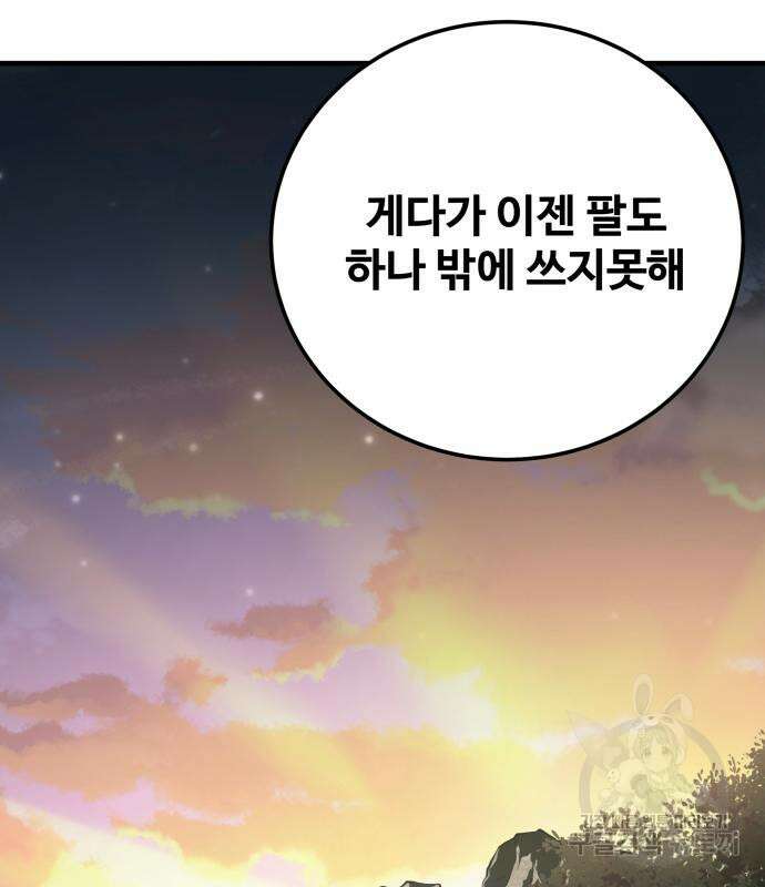 할배무사와 지존 손녀 18화 50