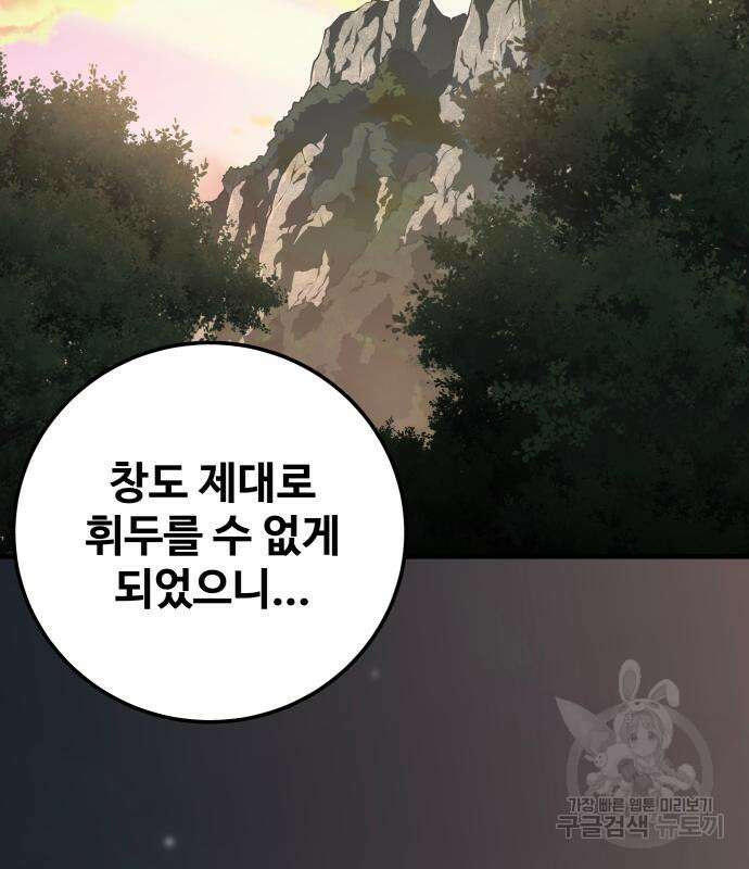 할배무사와 지존 손녀 18화 51