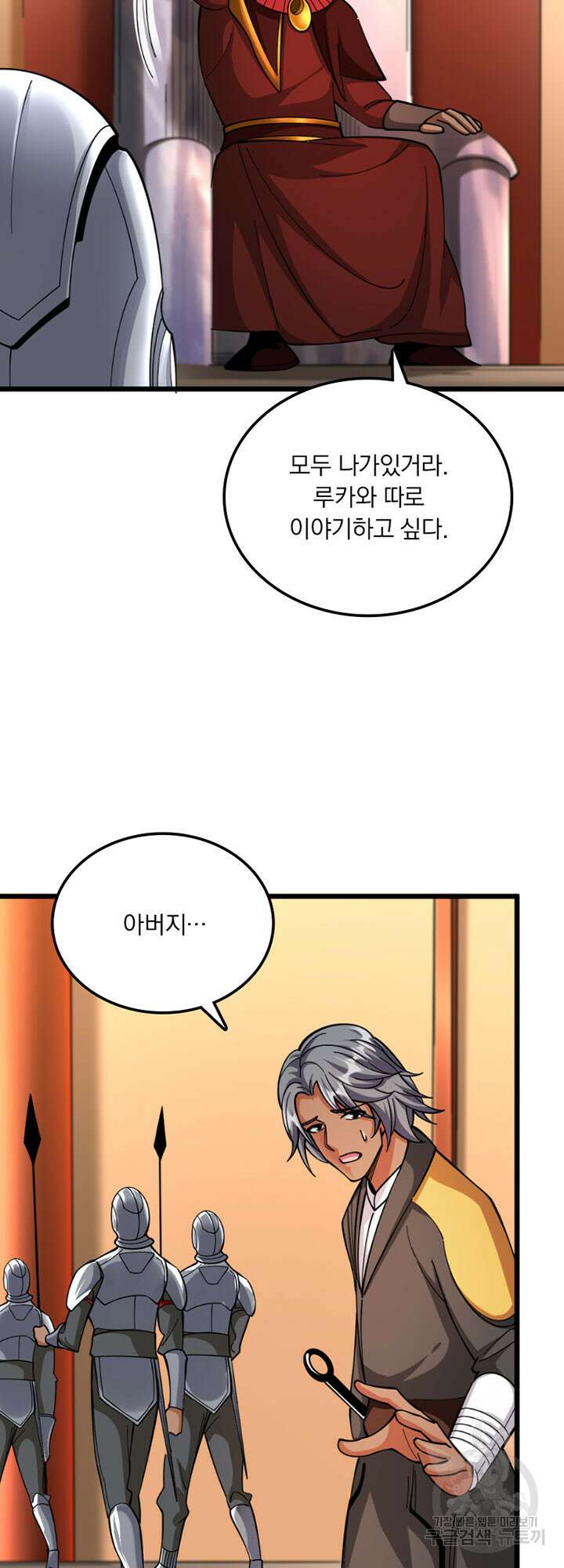 마녀를 지켜라 450화 6