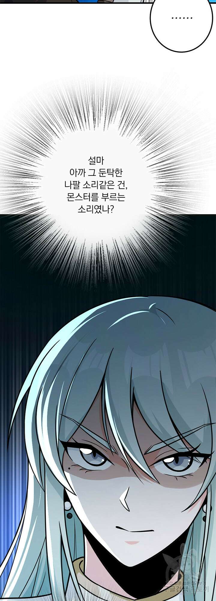 마녀를 지켜라 468화 7