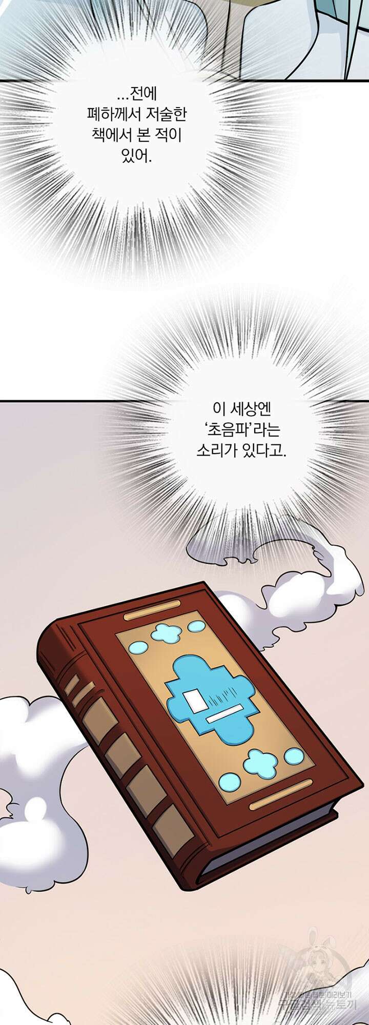 마녀를 지켜라 468화 8