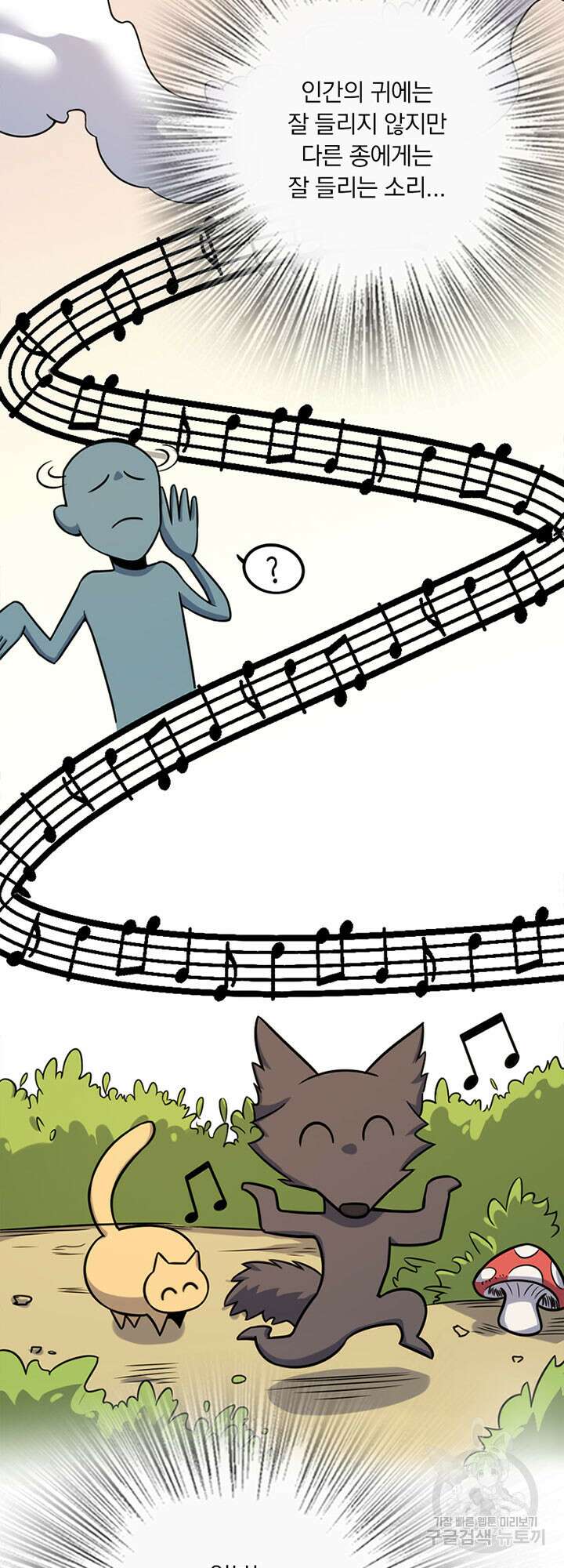 마녀를 지켜라 468화 9