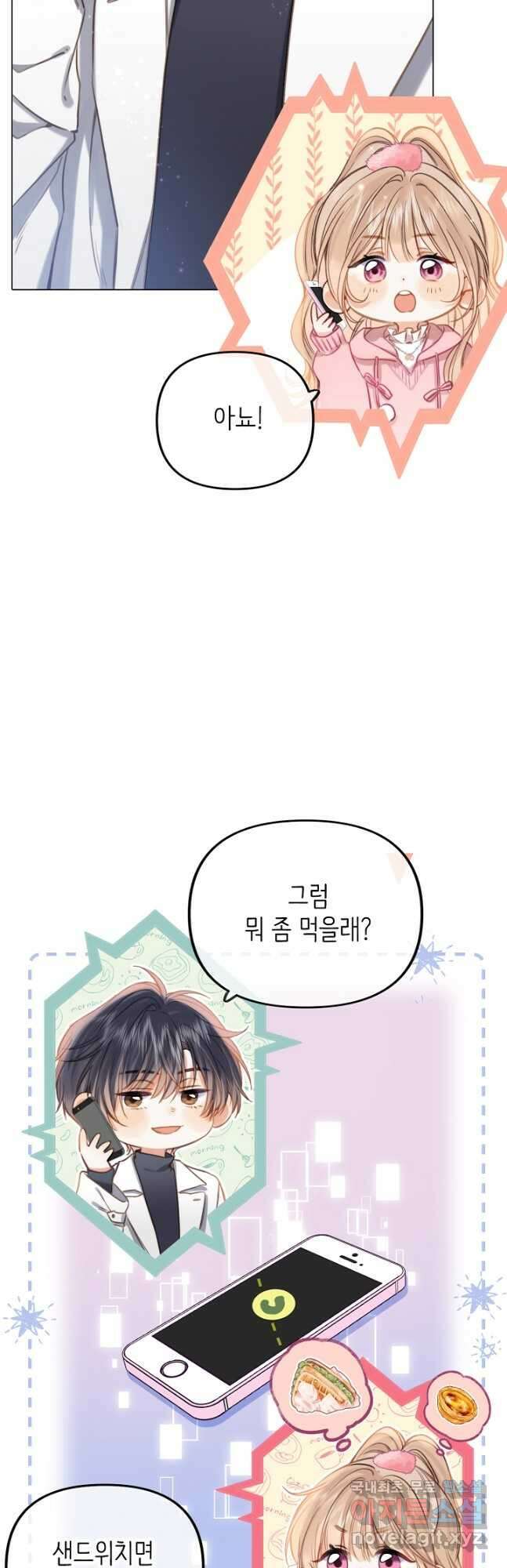 숨길 수 없는 56화 4