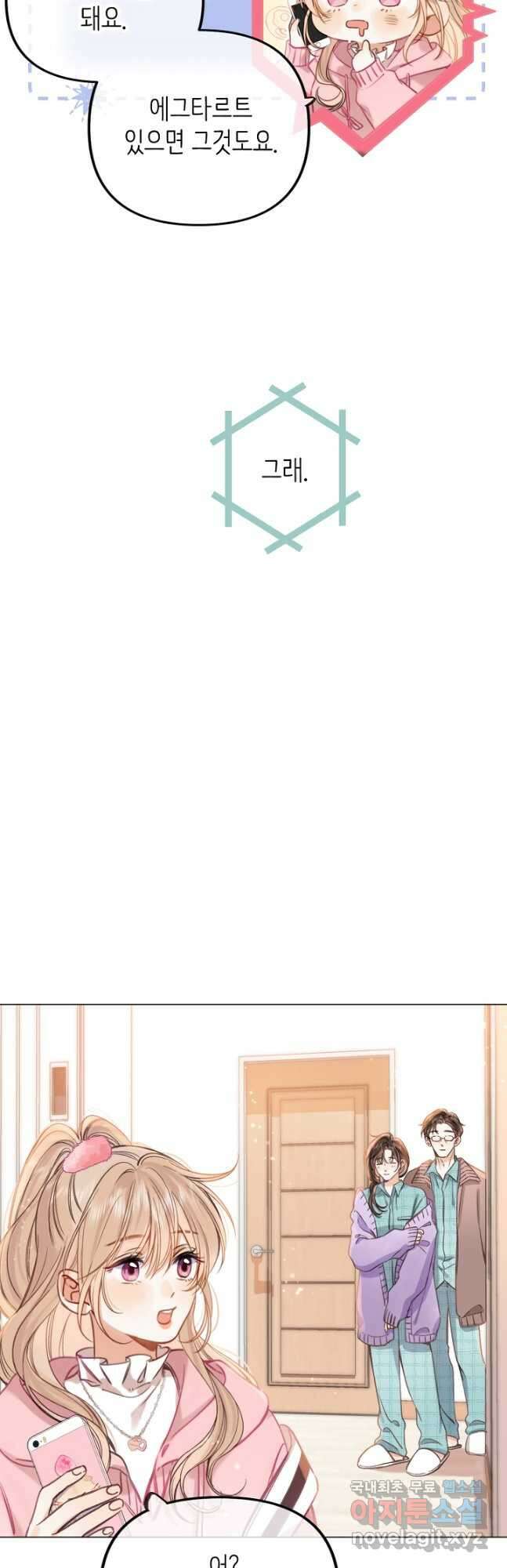 숨길 수 없는 56화 5