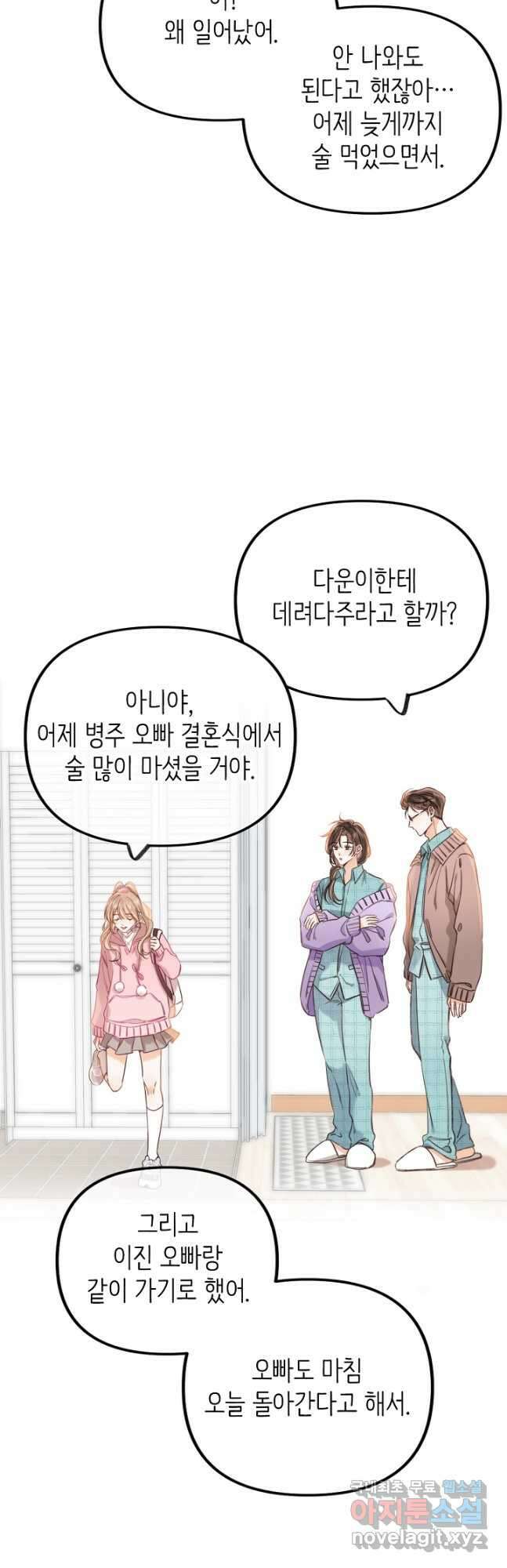 숨길 수 없는 56화 6