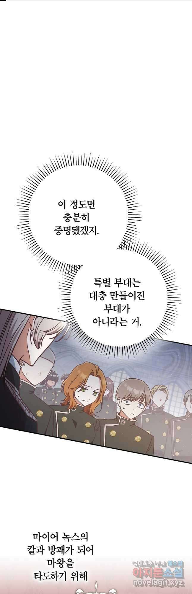 최종 보스의 애인이라니 오해입니다 48화 1
