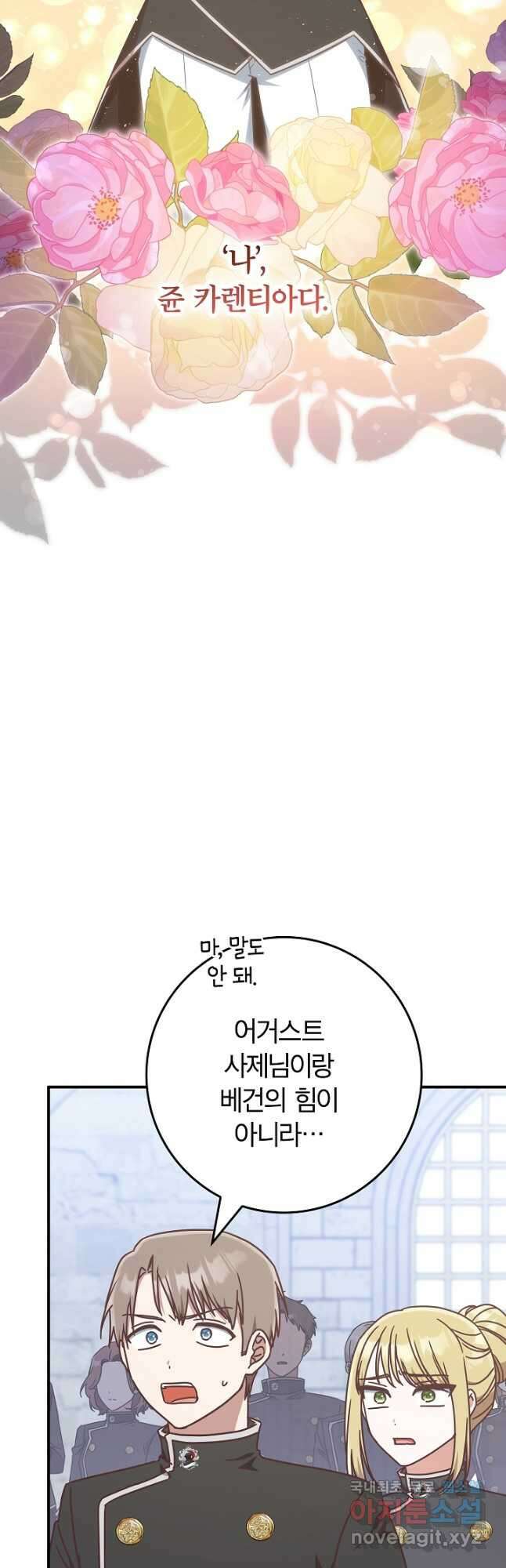 최종 보스의 애인이라니 오해입니다 48화 3