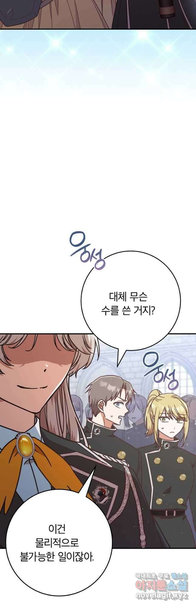 최종 보스의 애인이라니 오해입니다 48화 5