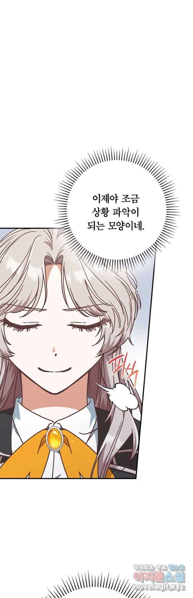 최종 보스의 애인이라니 오해입니다 48화 6