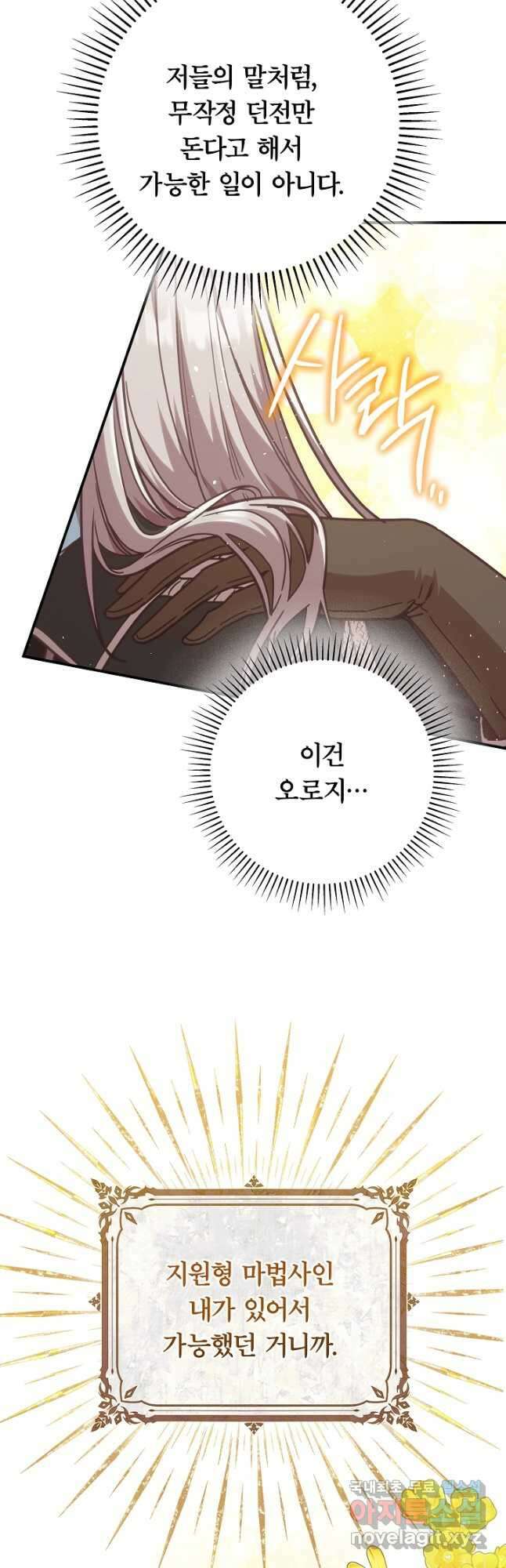 최종 보스의 애인이라니 오해입니다 48화 7