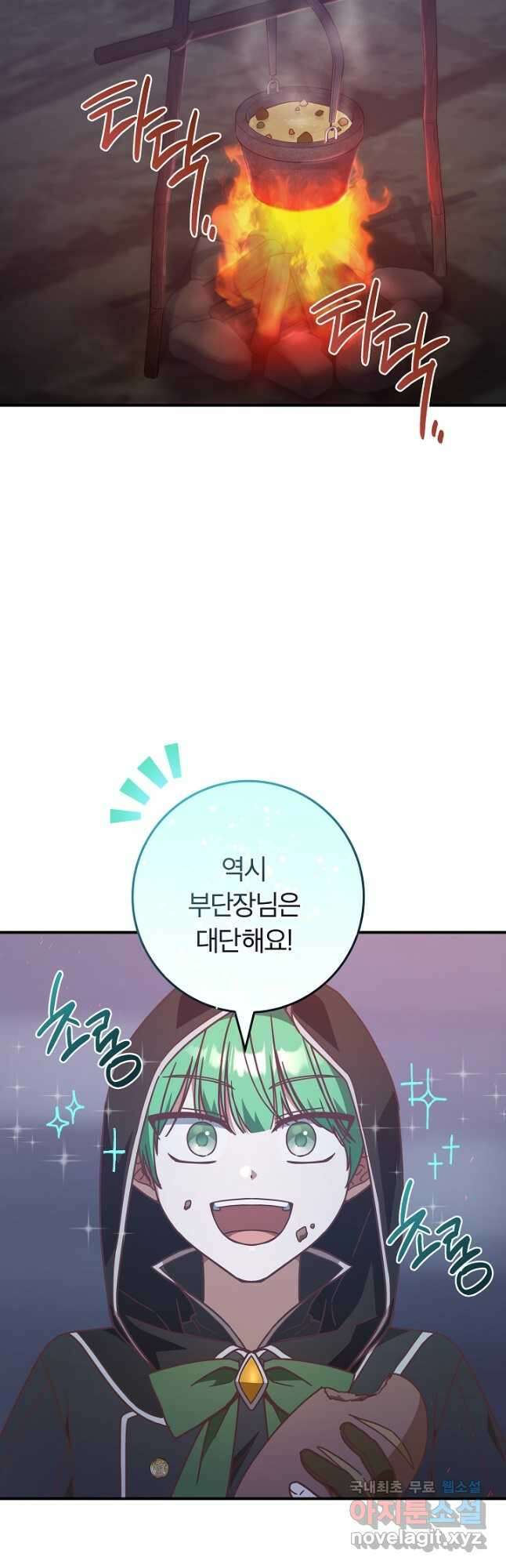 최종 보스의 애인이라니 오해입니다 48화 10
