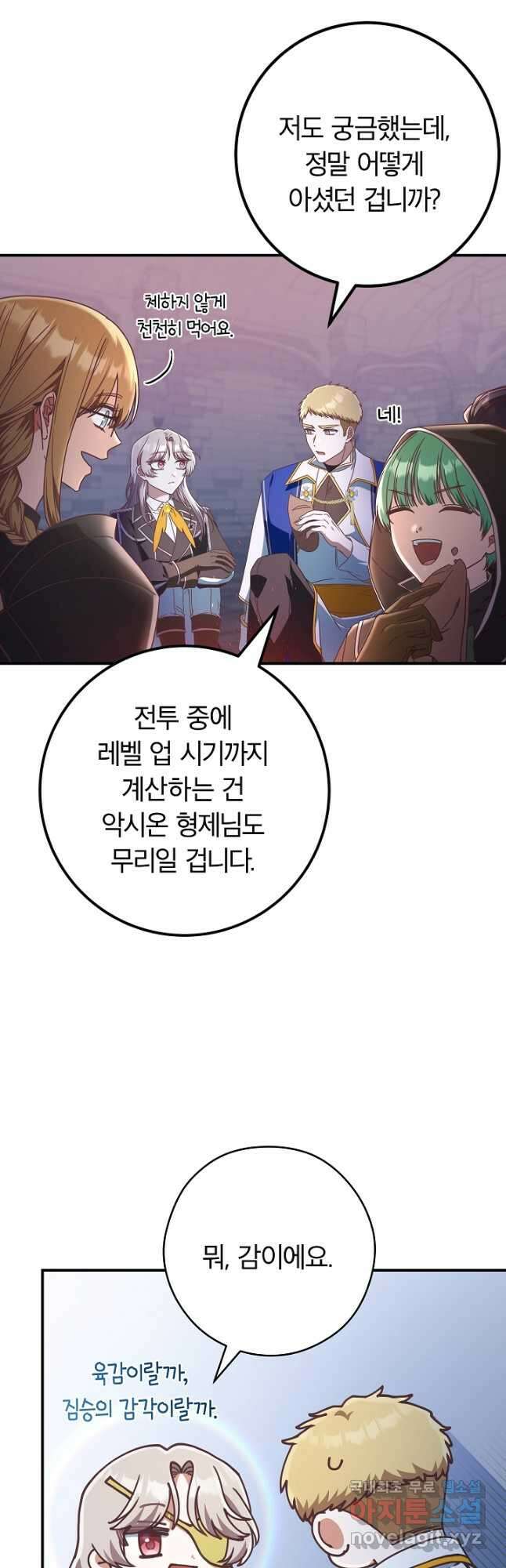 최종 보스의 애인이라니 오해입니다 48화 12