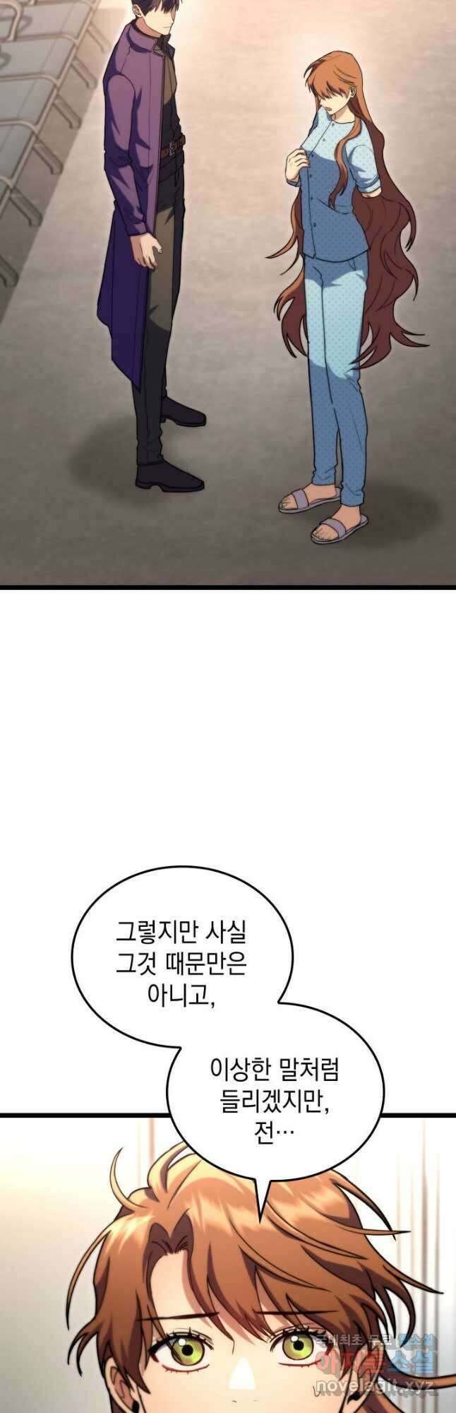 F급 사주 헌터 53화 4