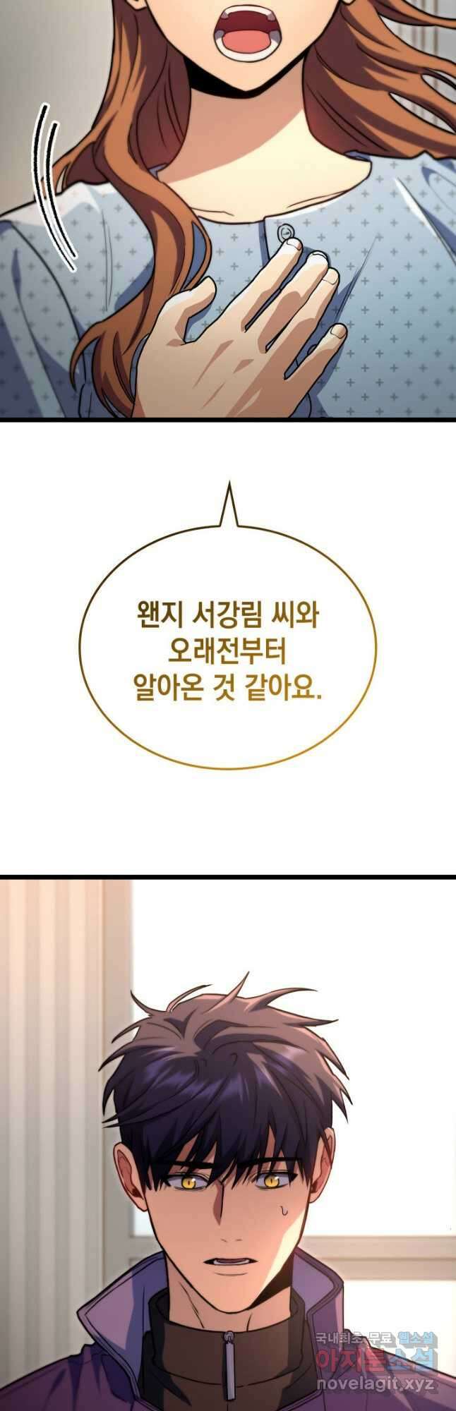 F급 사주 헌터 53화 5