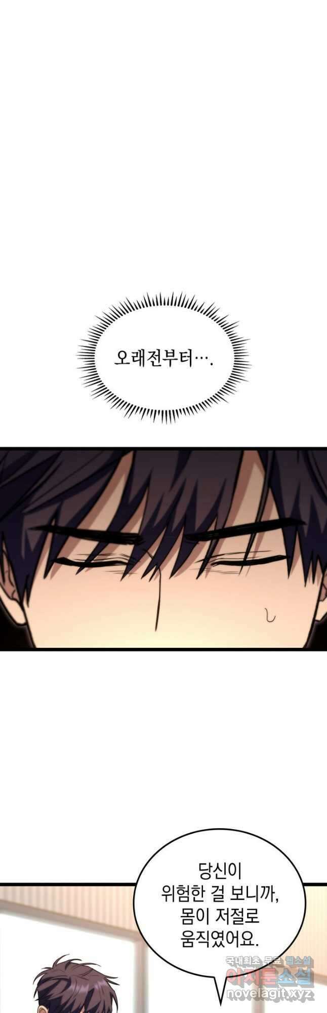 F급 사주 헌터 53화 7