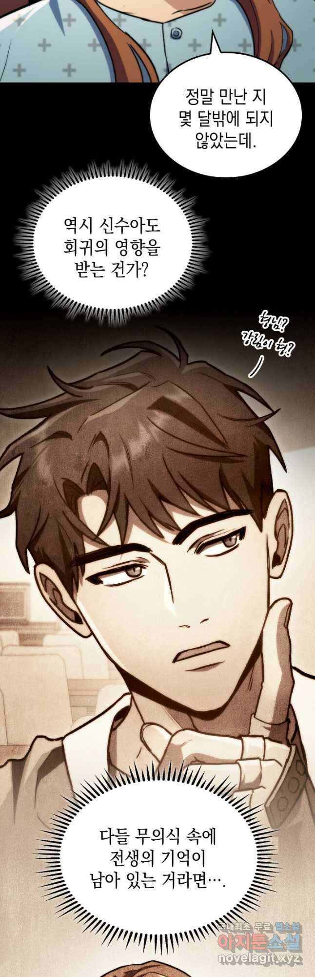 F급 사주 헌터 53화 9