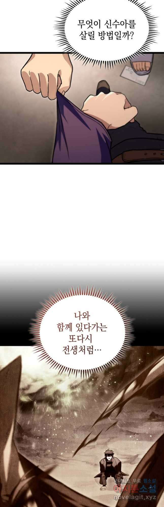 F급 사주 헌터 53화 12