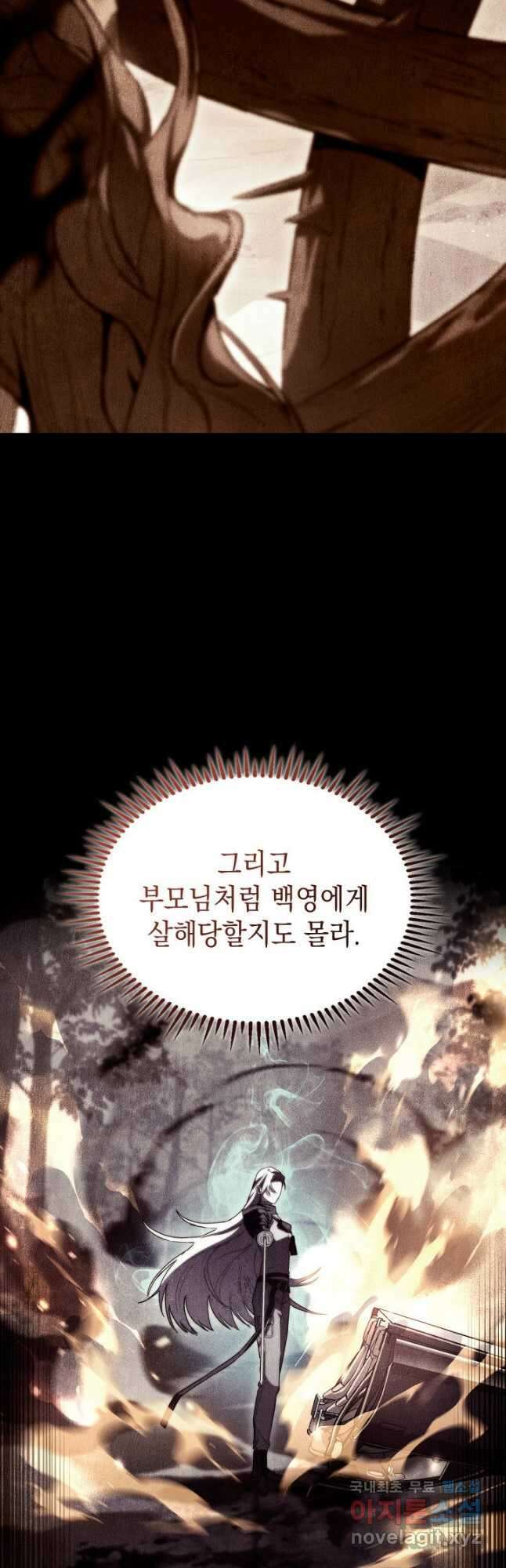 F급 사주 헌터 53화 13