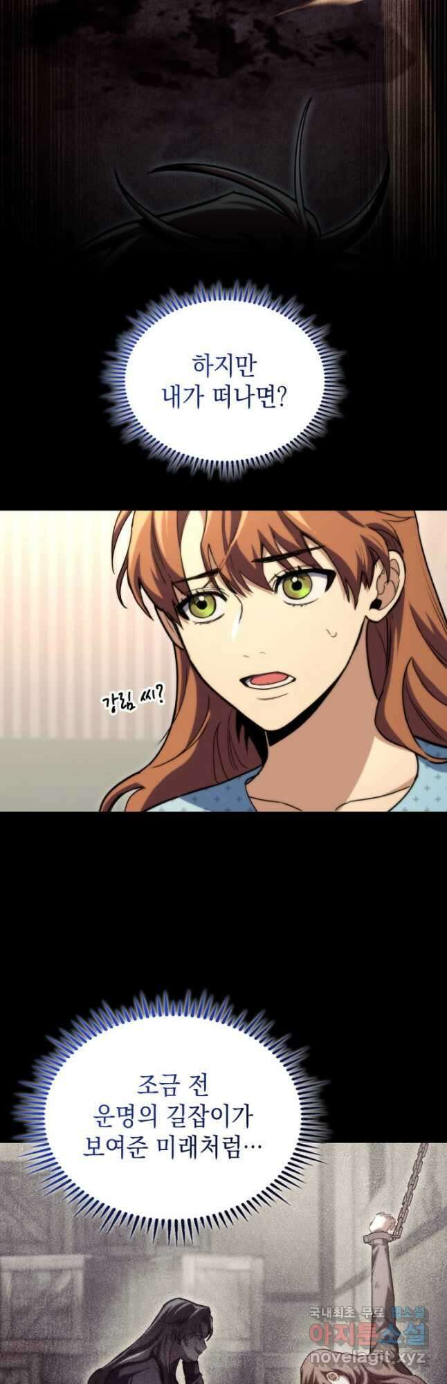 F급 사주 헌터 53화 14