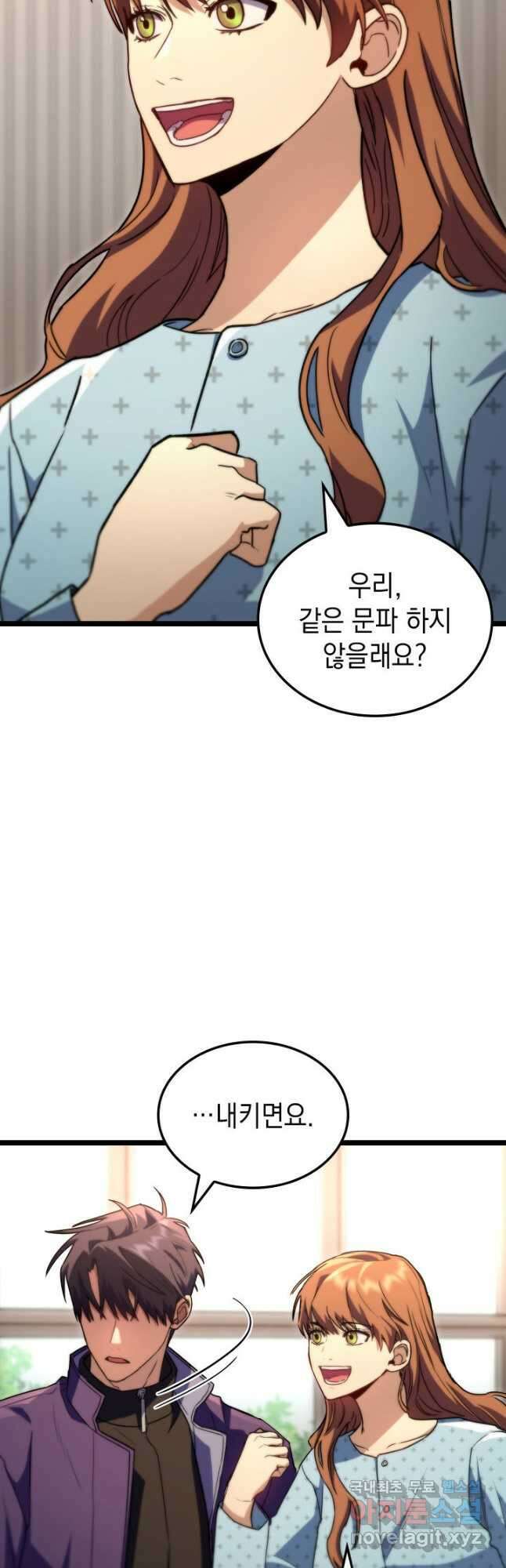 F급 사주 헌터 53화 18