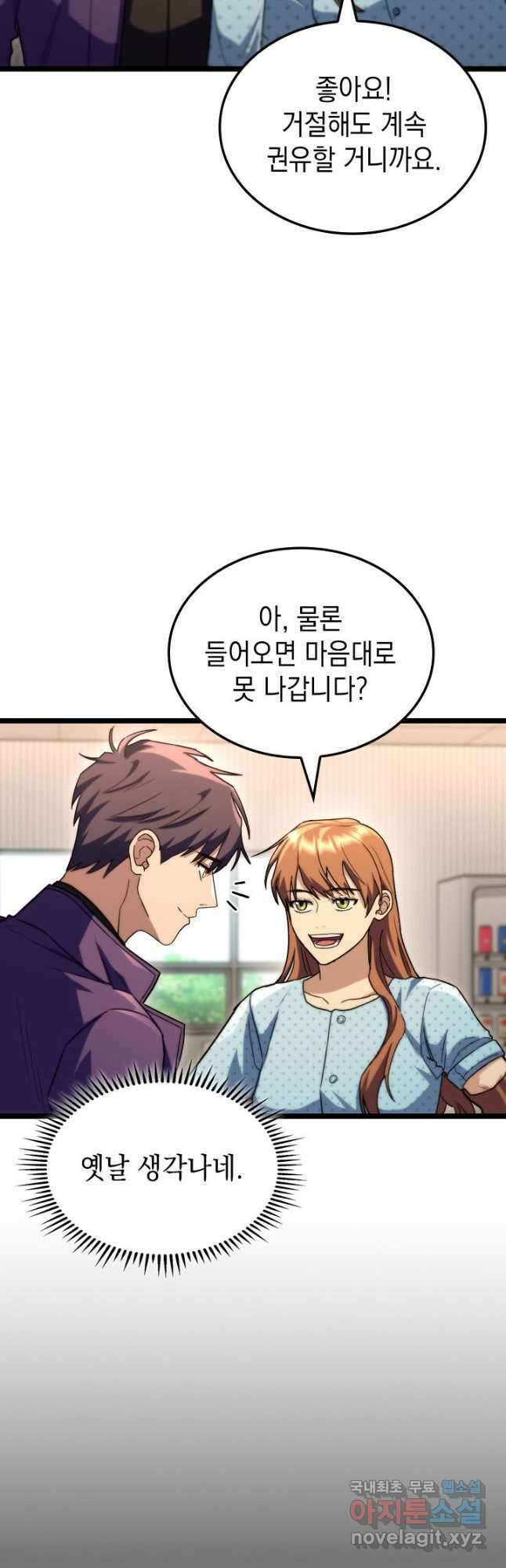 F급 사주 헌터 53화 19