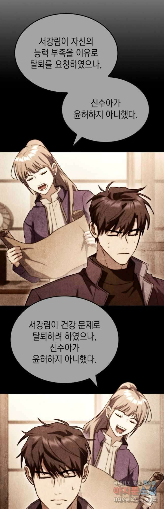 F급 사주 헌터 53화 20