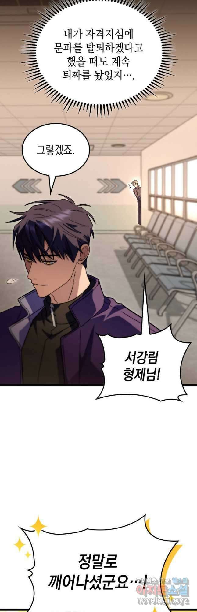 F급 사주 헌터 53화 22