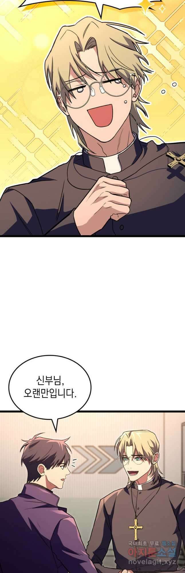 F급 사주 헌터 53화 23