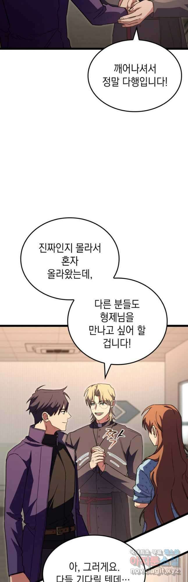 F급 사주 헌터 53화 24