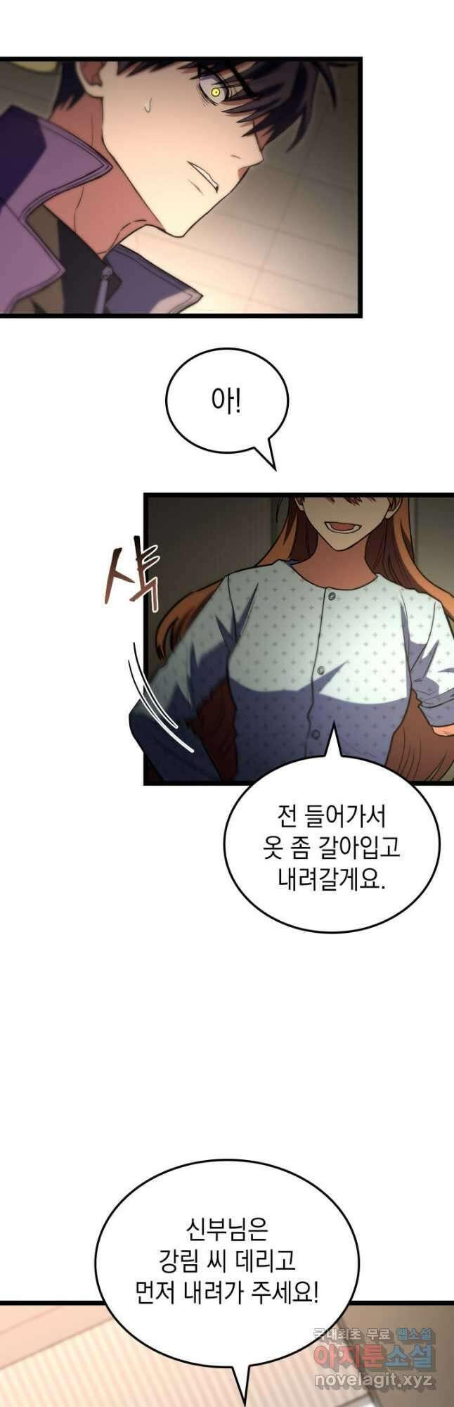 F급 사주 헌터 53화 26