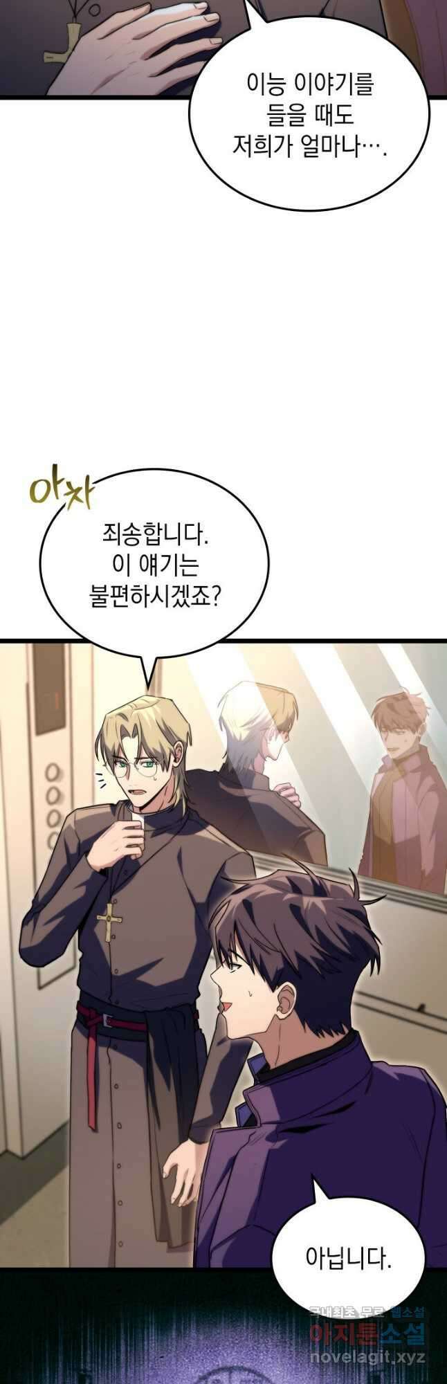 F급 사주 헌터 53화 31