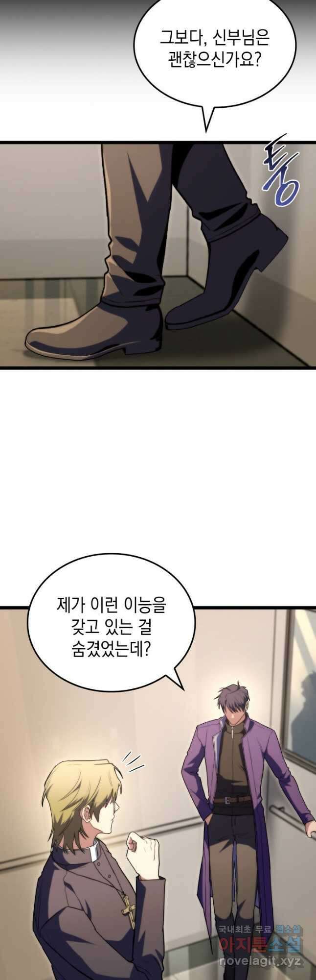 F급 사주 헌터 53화 33