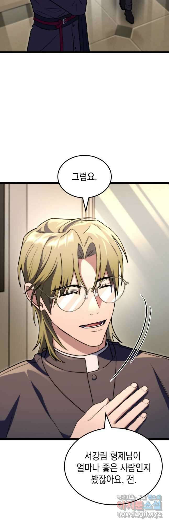 F급 사주 헌터 53화 34