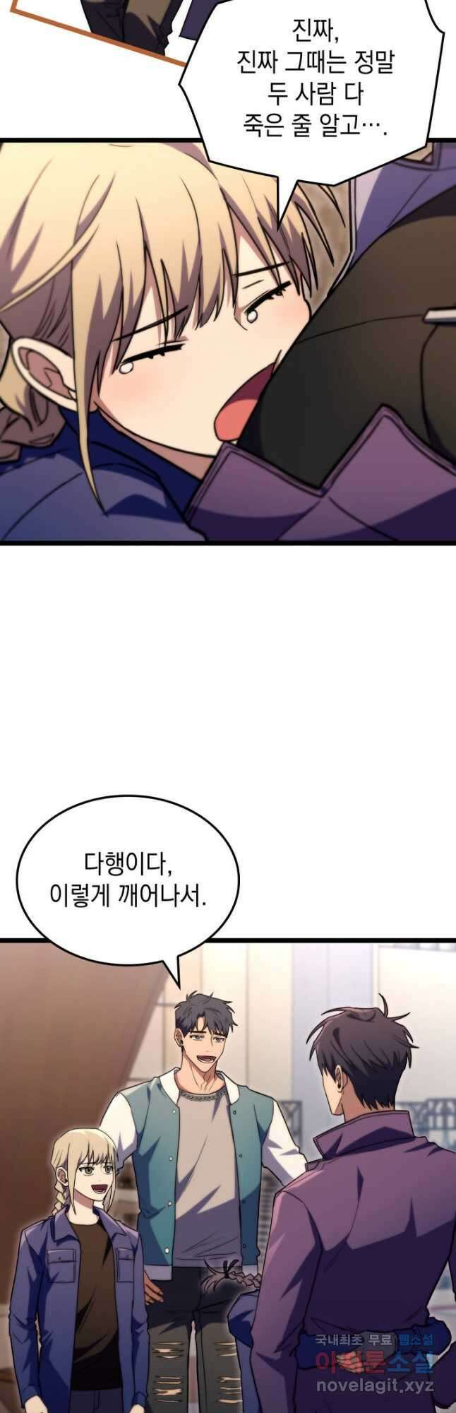 F급 사주 헌터 53화 38