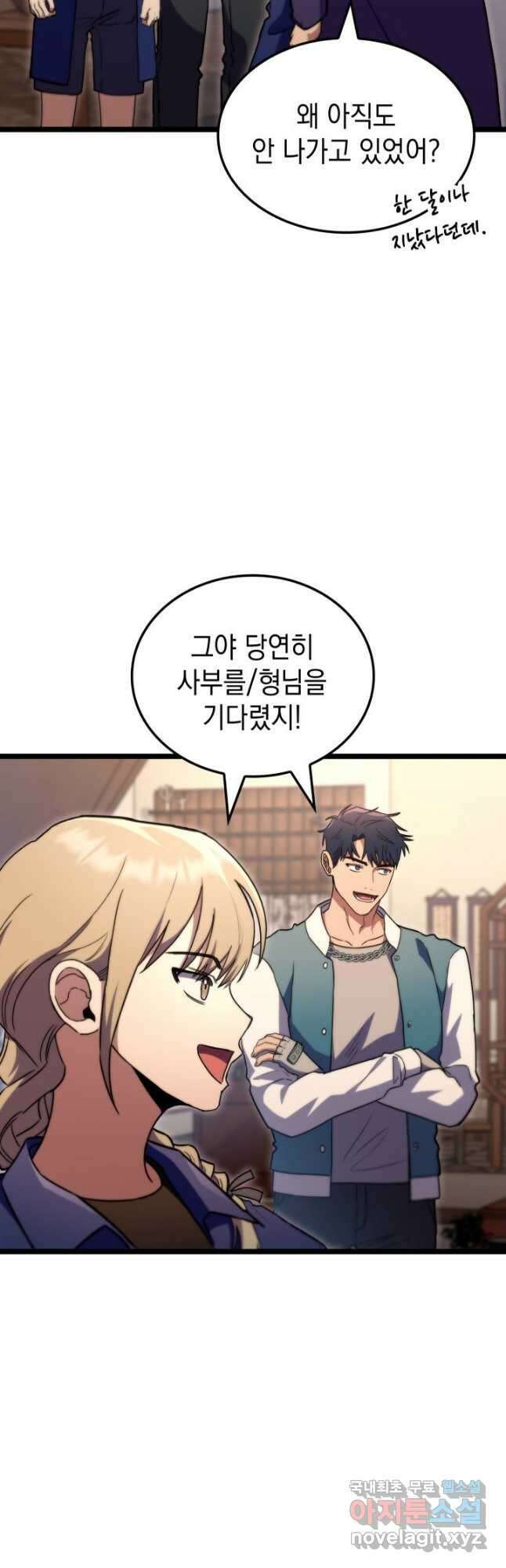 F급 사주 헌터 53화 39