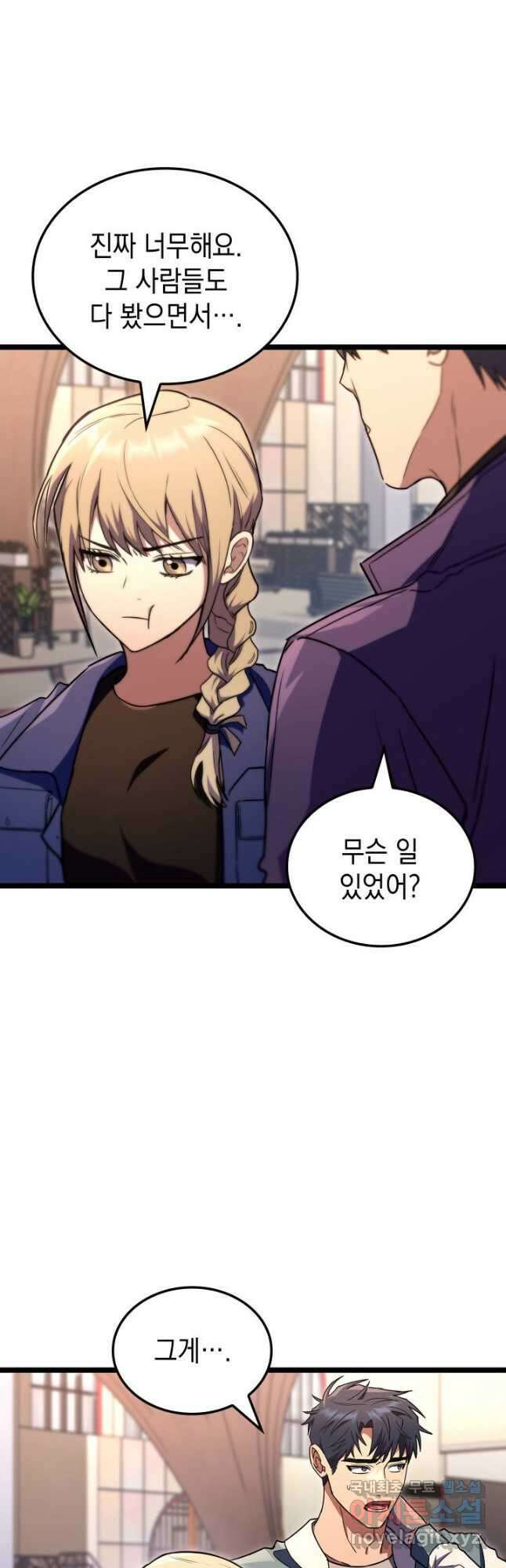 F급 사주 헌터 53화 41