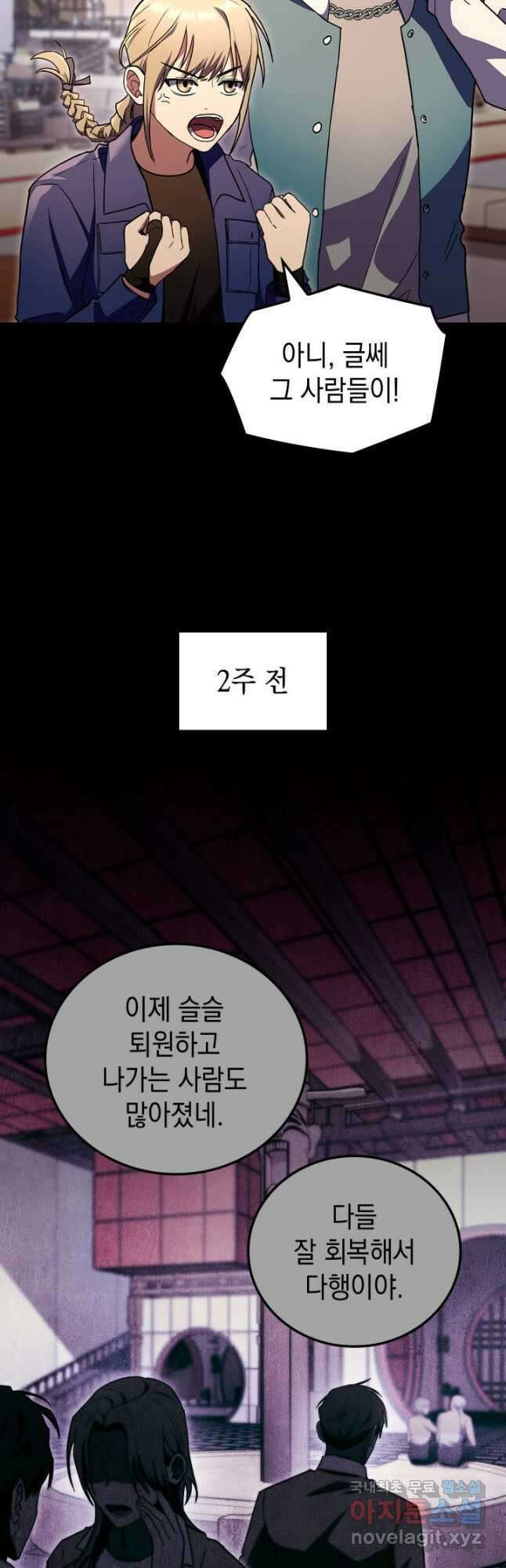 F급 사주 헌터 53화 42