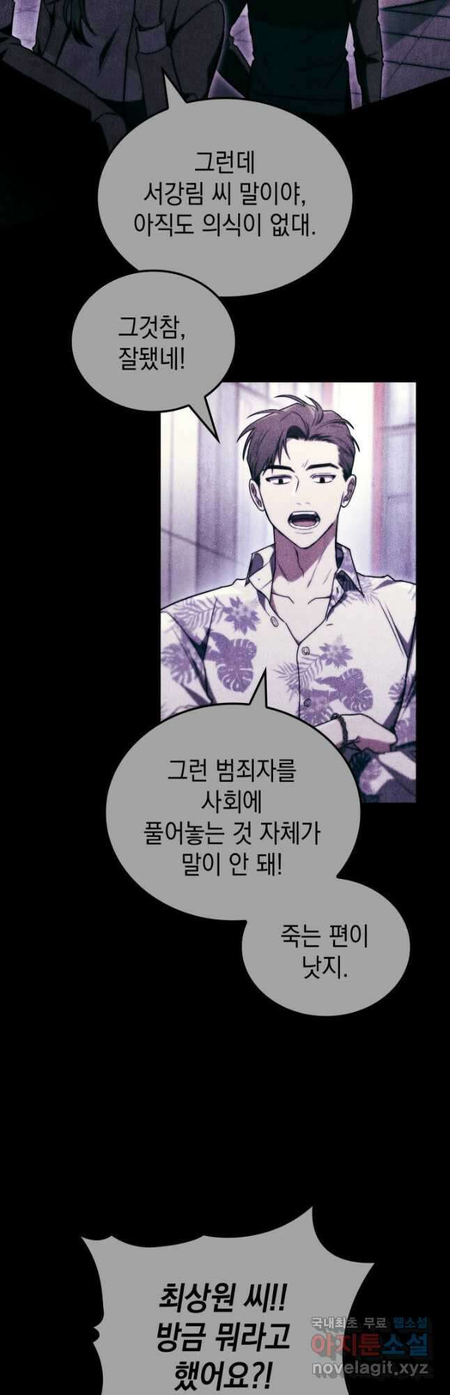 F급 사주 헌터 53화 43