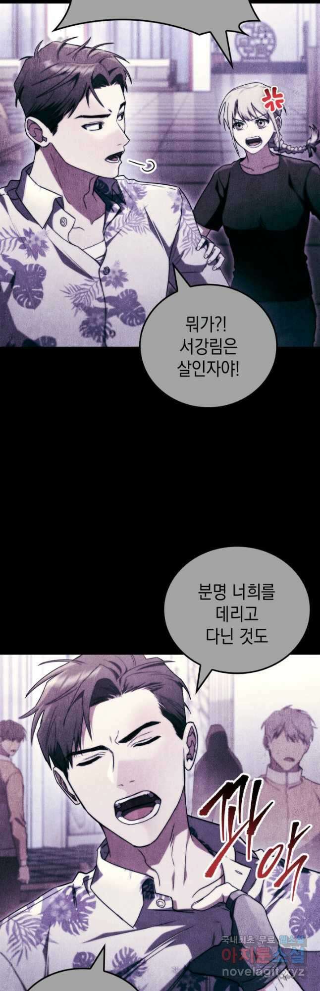 F급 사주 헌터 53화 44