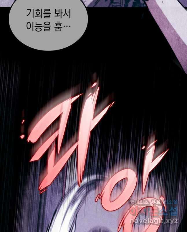 F급 사주 헌터 53화 45