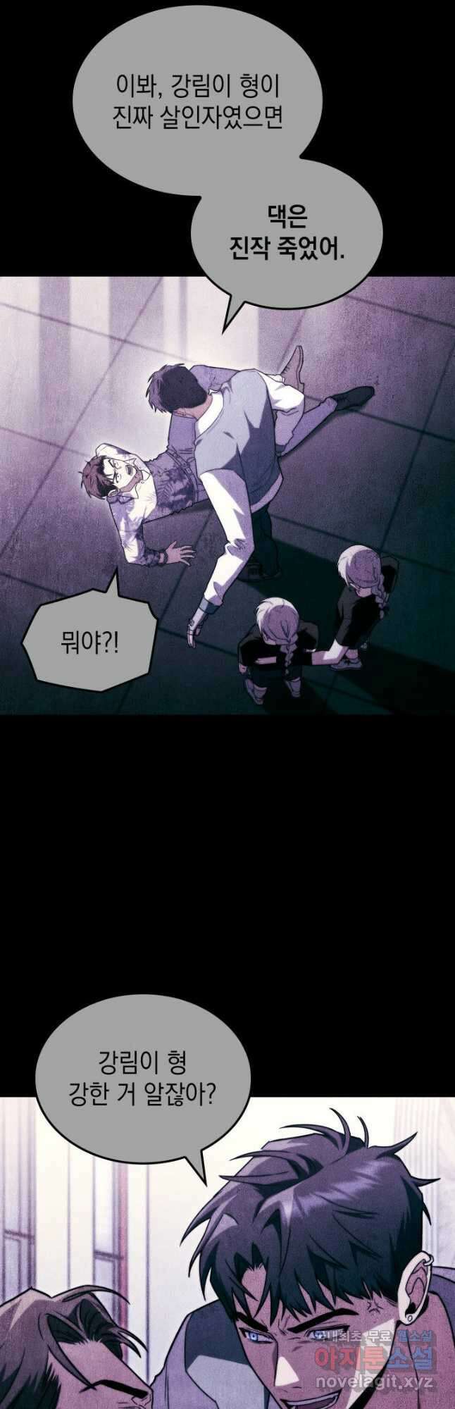 F급 사주 헌터 53화 49