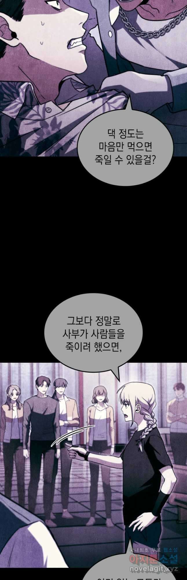 F급 사주 헌터 53화 50